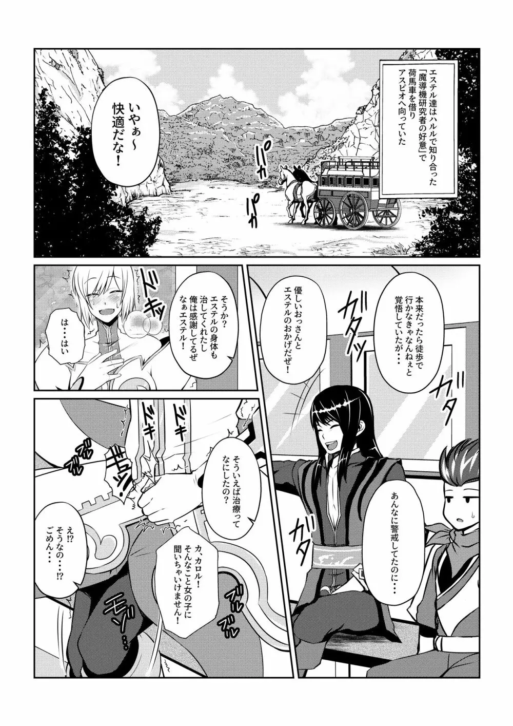 月華乱咲 ~其ノ二~ Page.3