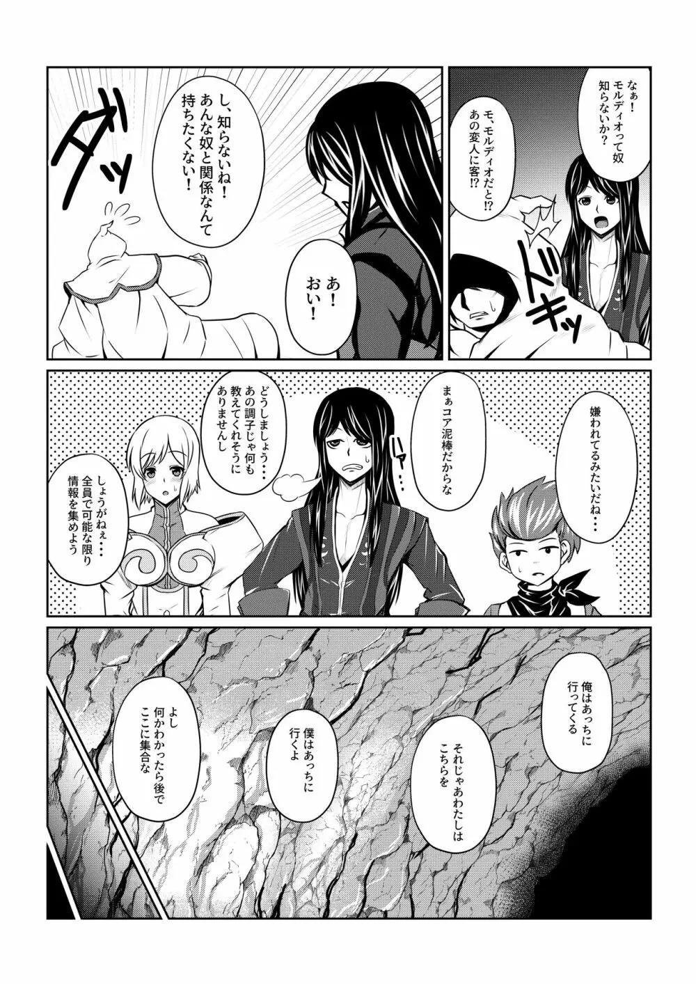 月華乱咲 ~其ノ二~ Page.5