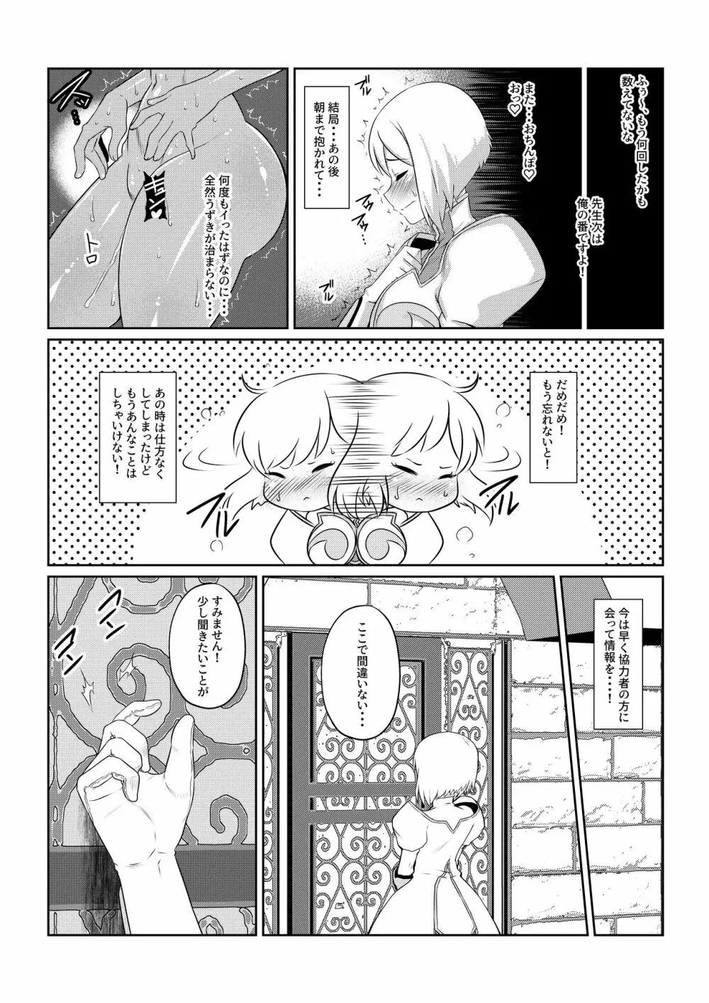 月華乱咲 ~其ノ二~ Page.8