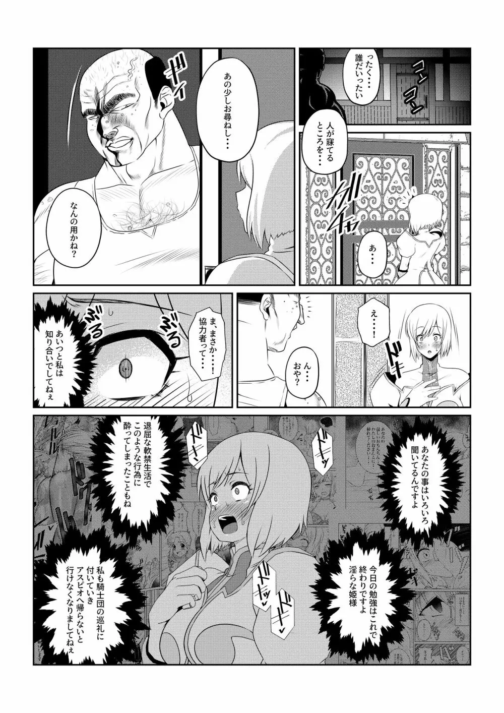 月華乱咲 ~其ノ二~ Page.9