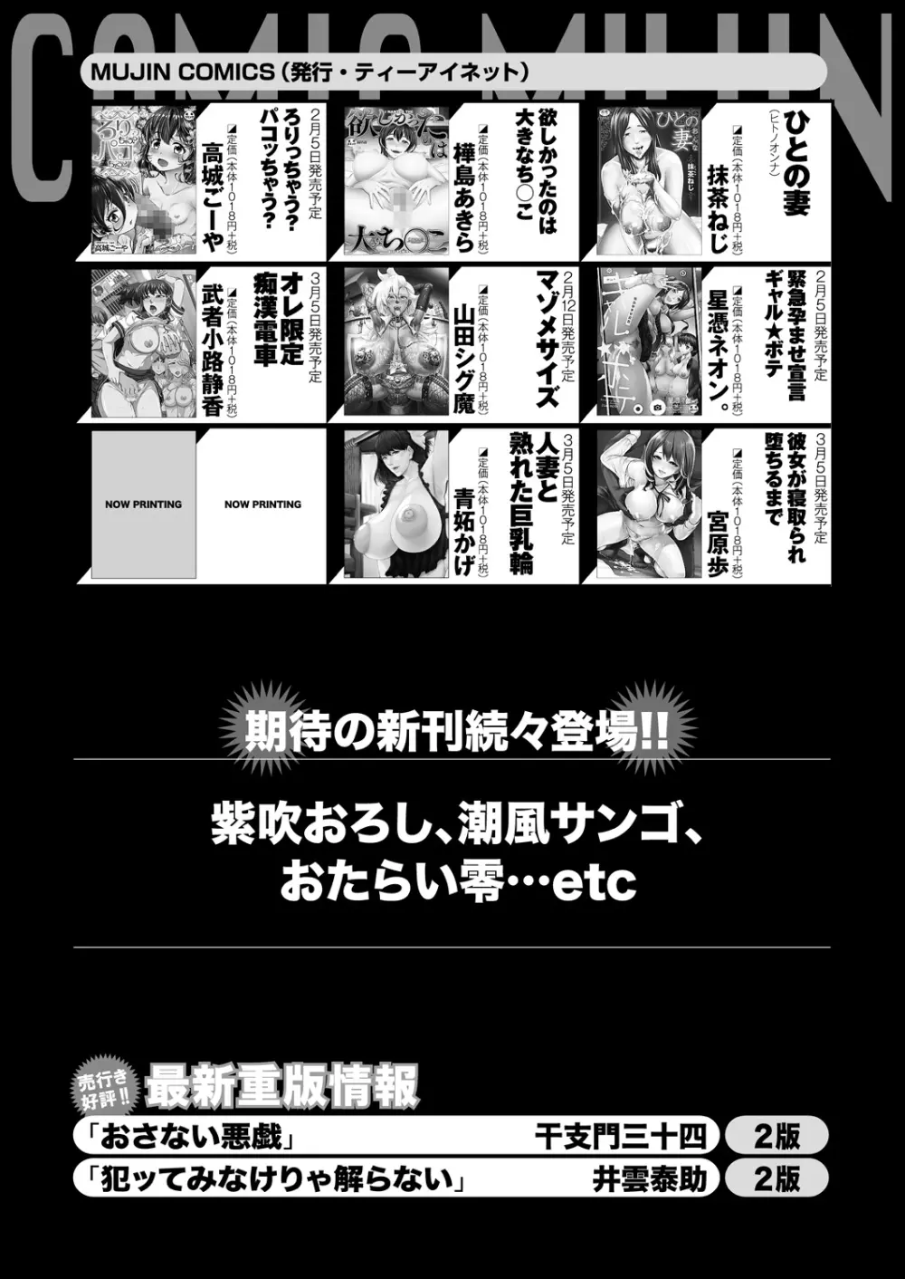 COMIC 夢幻転生 2021年3月号 Page.658