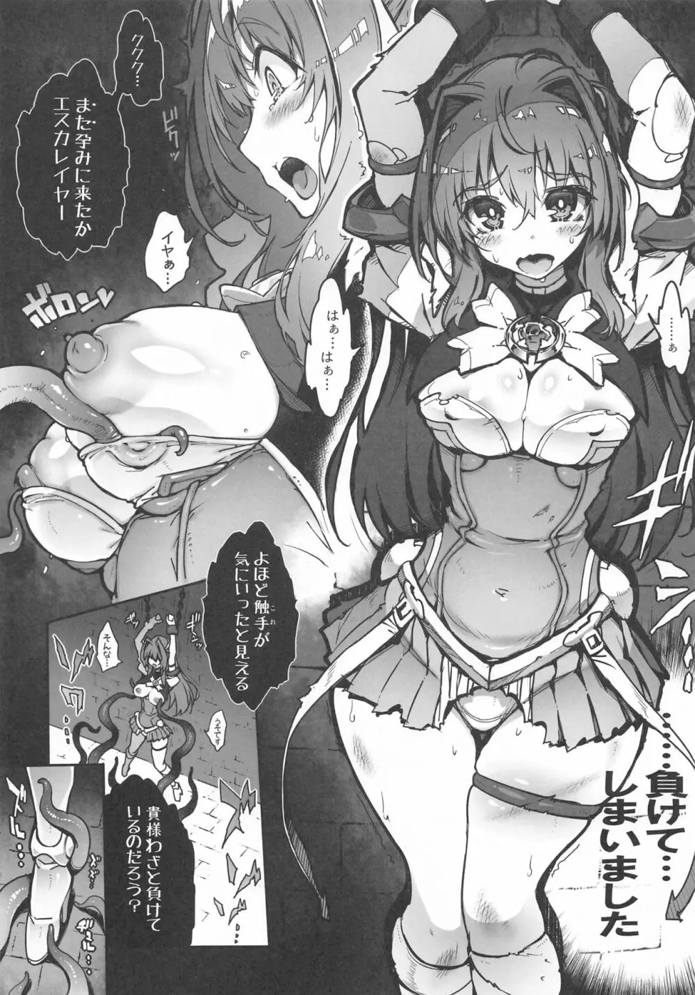 (サンクリ2021 Spring) [ONEGROSS (いちよんよん)] 超昂淫膨-Beat inflation-LV2 (超昂天使エスカレイヤー) Page.2