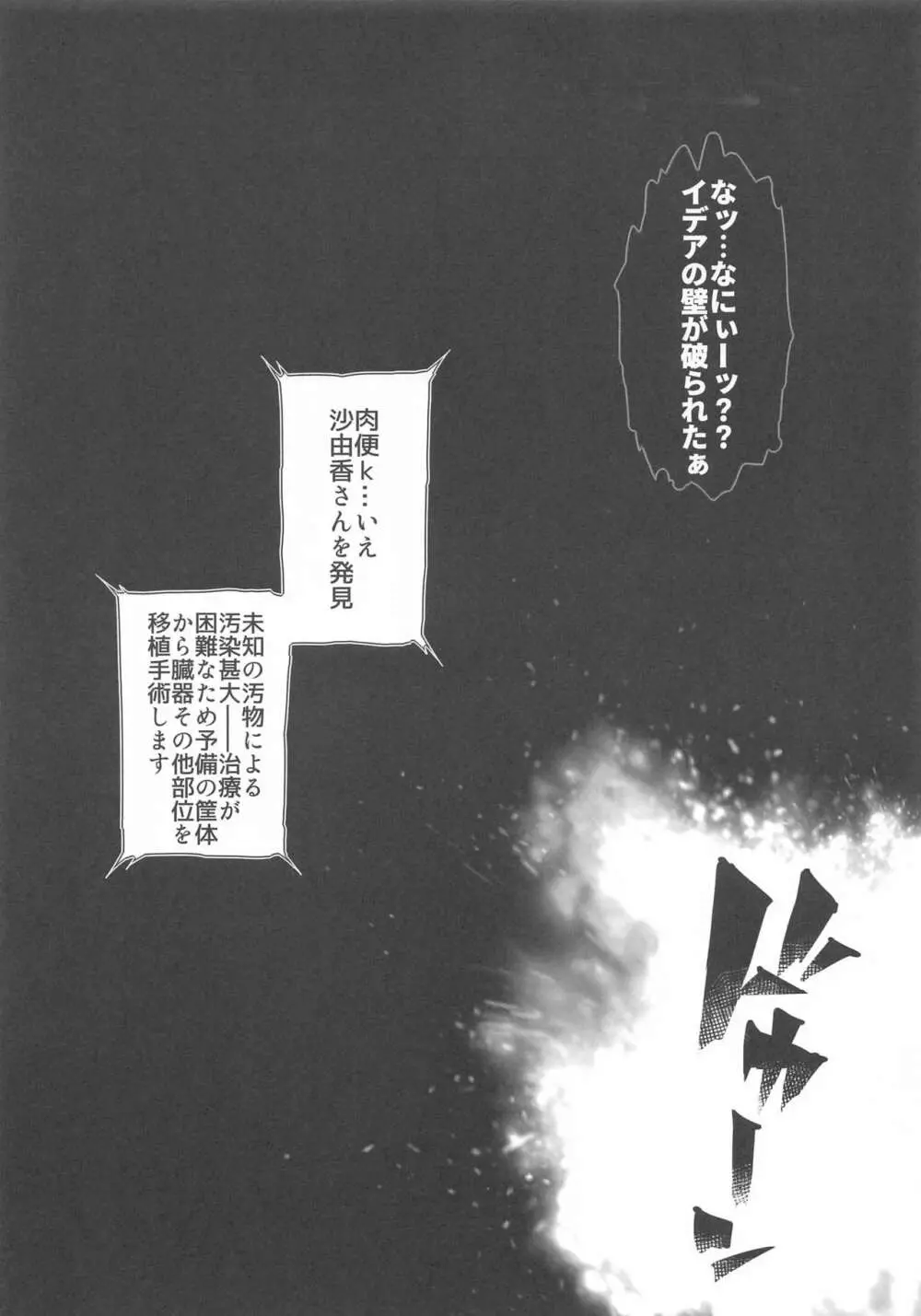 (サンクリ2021 Spring) [ONEGROSS (いちよんよん)] 超昂淫膨-Beat inflation-LV2 (超昂天使エスカレイヤー) Page.8