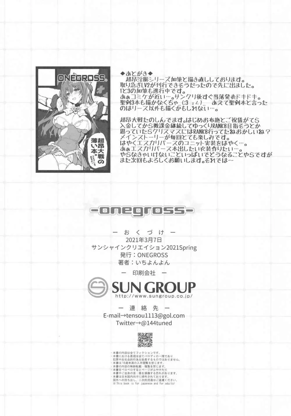 (サンクリ2021 Spring) [ONEGROSS (いちよんよん)] 超昂淫膨-Beat inflation-LV2 (超昂天使エスカレイヤー) Page.9