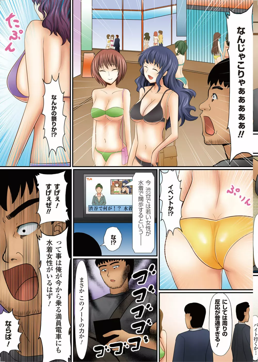 女の子にヤリたい放題 ~世界のルールを書き換えろ!~ Page.4