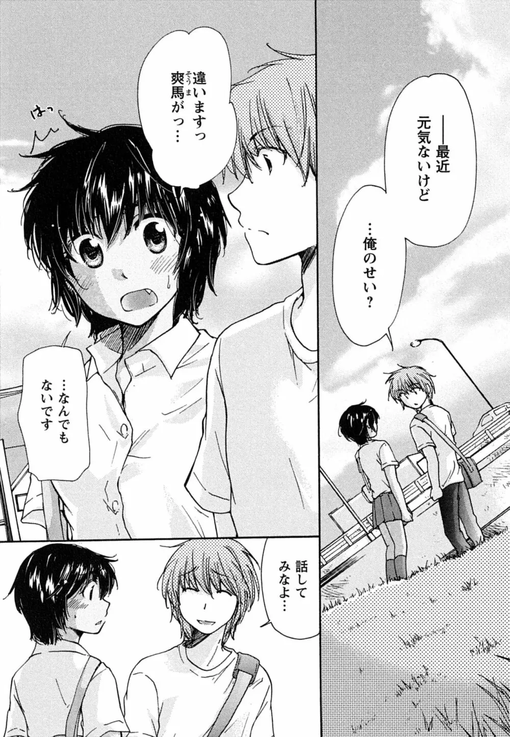 はつこい Page.95