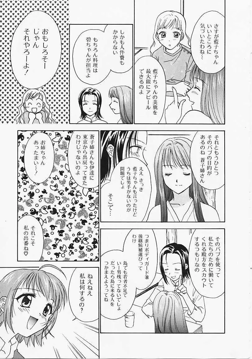 なぎパラ Page.34