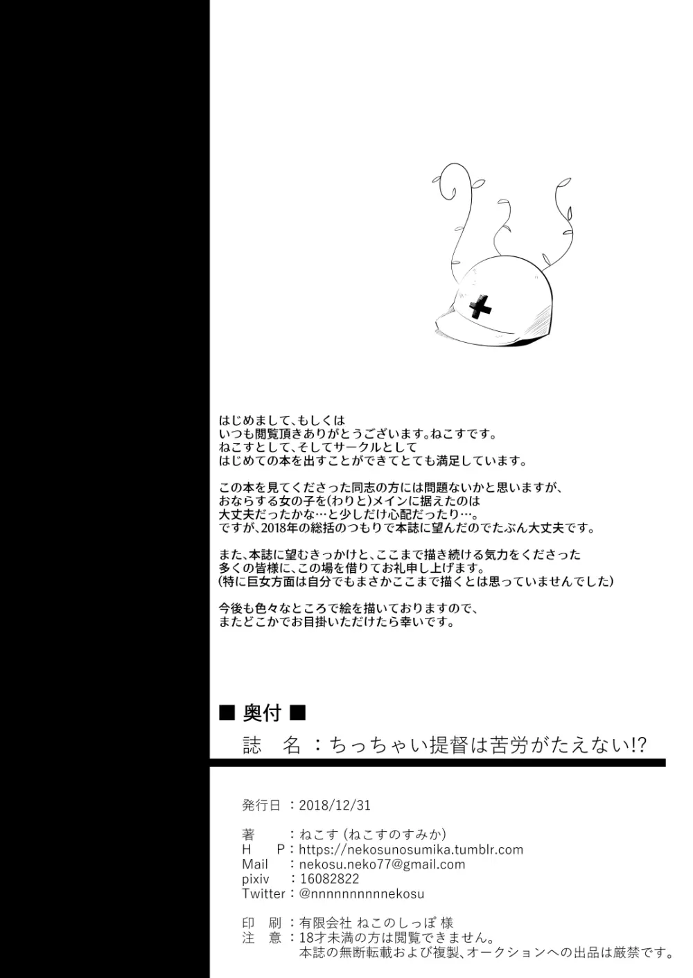 ちっちゃい提督は苦労がたえない!? Page.31