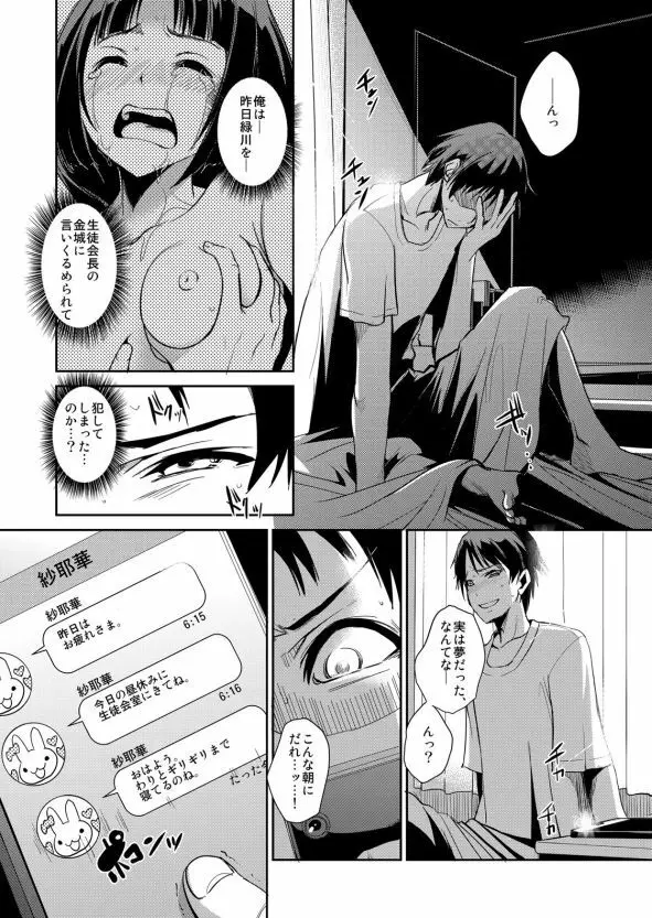 絶対服従! 発情JK更生プログラム～落ちこぼれのJKをハメ調教～ 2巻 Page.2