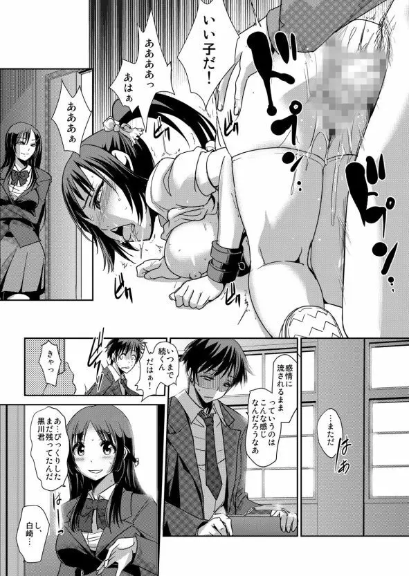 絶対服従! 発情JK更生プログラム～落ちこぼれのJKをハメ調教～ 2巻 Page.24