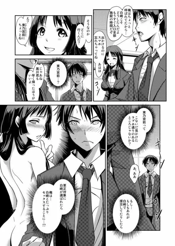 絶対服従! 発情JK更生プログラム～落ちこぼれのJKをハメ調教～ 2巻 Page.25