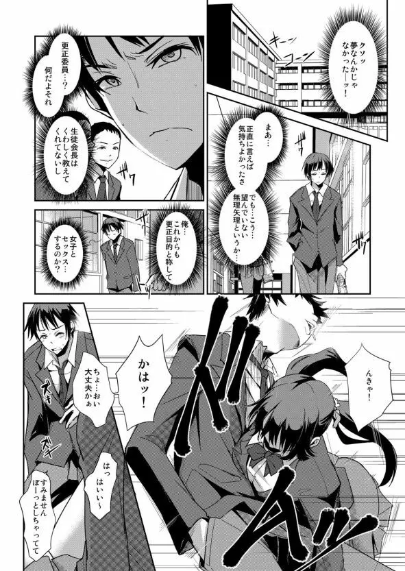 絶対服従! 発情JK更生プログラム～落ちこぼれのJKをハメ調教～ 2巻 Page.3