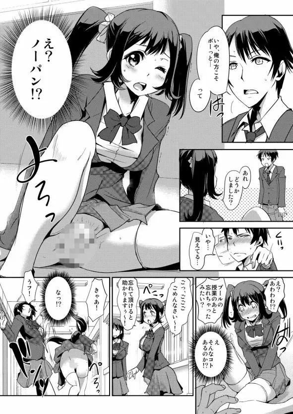 絶対服従! 発情JK更生プログラム～落ちこぼれのJKをハメ調教～ 2巻 Page.4