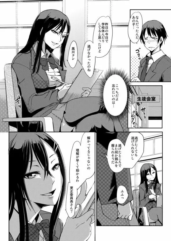 絶対服従! 発情JK更生プログラム～落ちこぼれのJKをハメ調教～ 2巻 Page.5