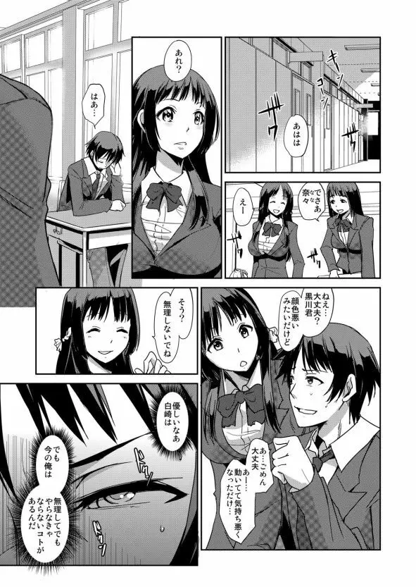 絶対服従! 発情JK更生プログラム～落ちこぼれのJKをハメ調教～ 2巻 Page.7