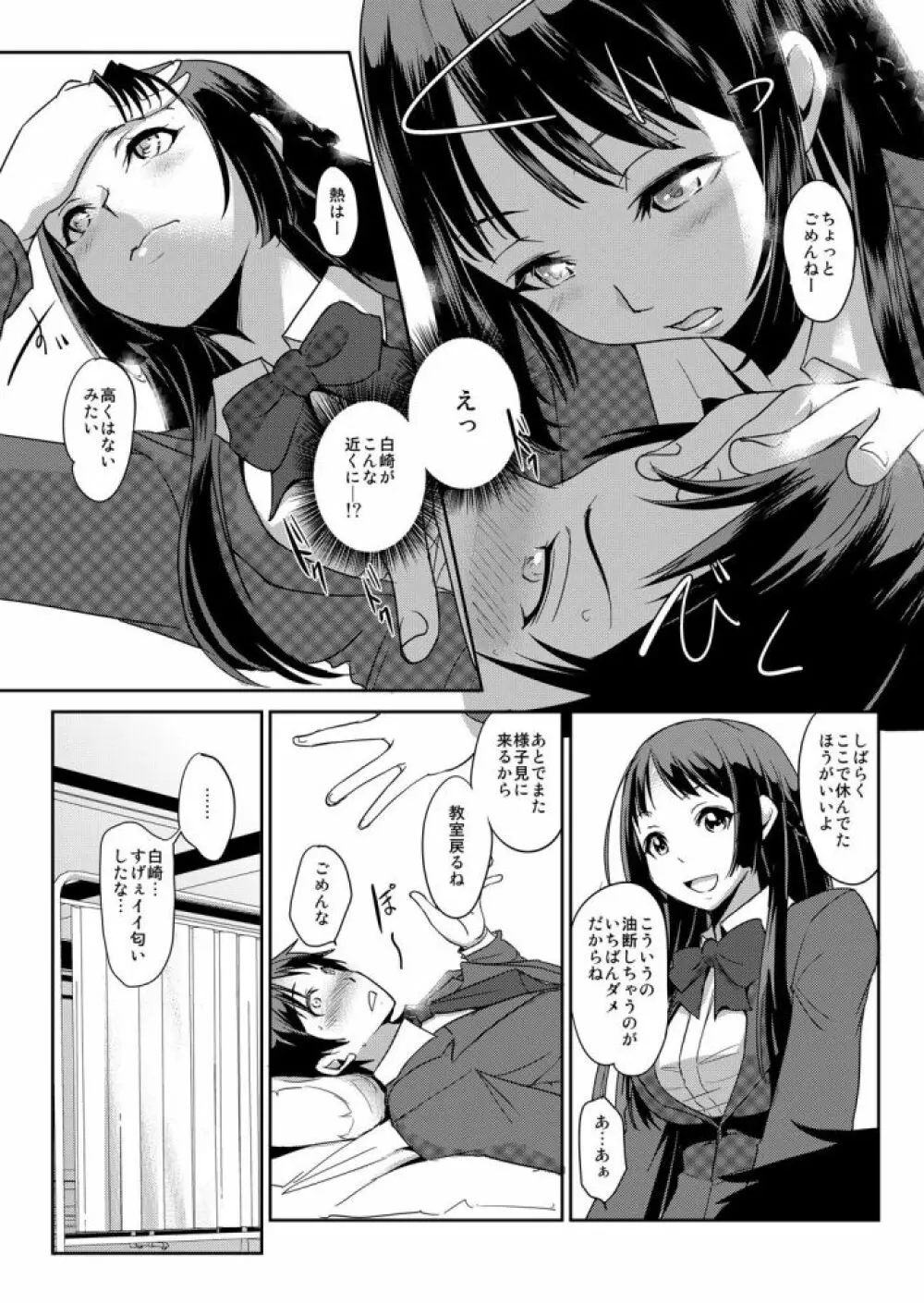 絶対服従! 発情JK更生プログラム~落ちこぼれのJKをハメ調教~ 3巻 Page.10