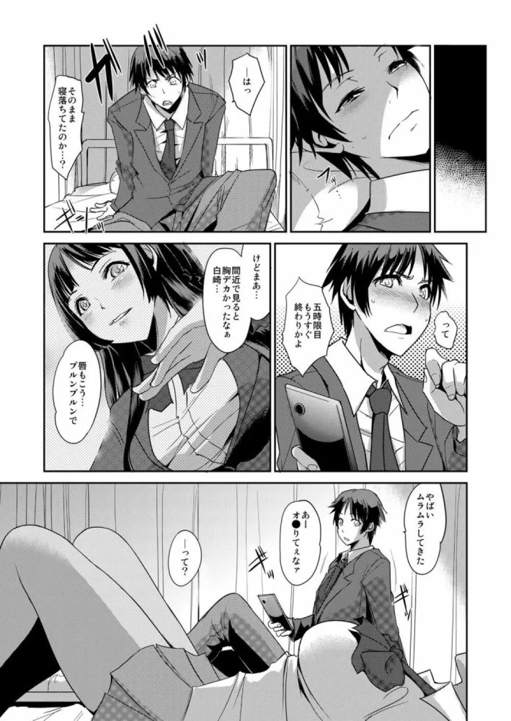 絶対服従! 発情JK更生プログラム~落ちこぼれのJKをハメ調教~ 3巻 Page.11