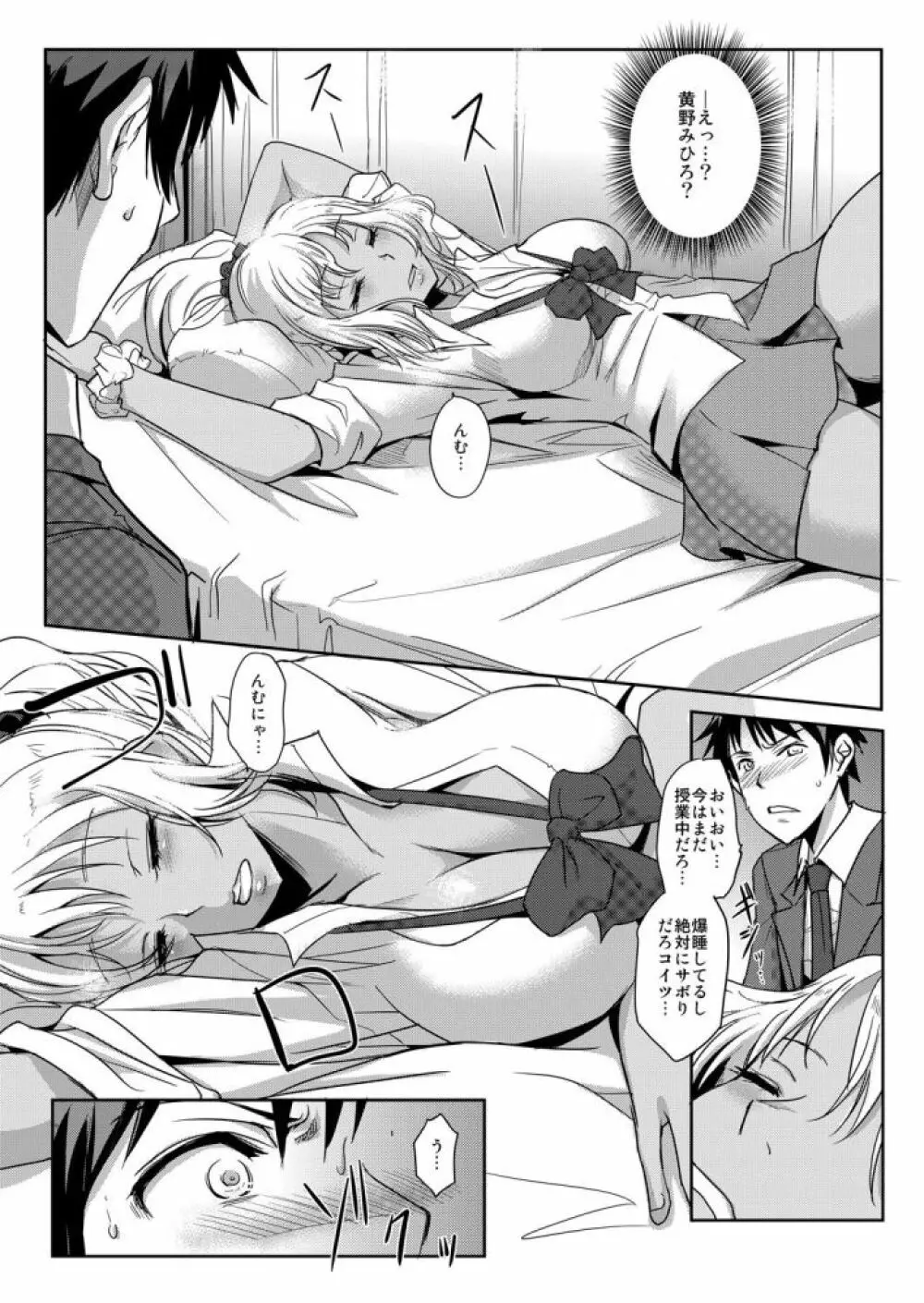 絶対服従! 発情JK更生プログラム~落ちこぼれのJKをハメ調教~ 3巻 Page.12