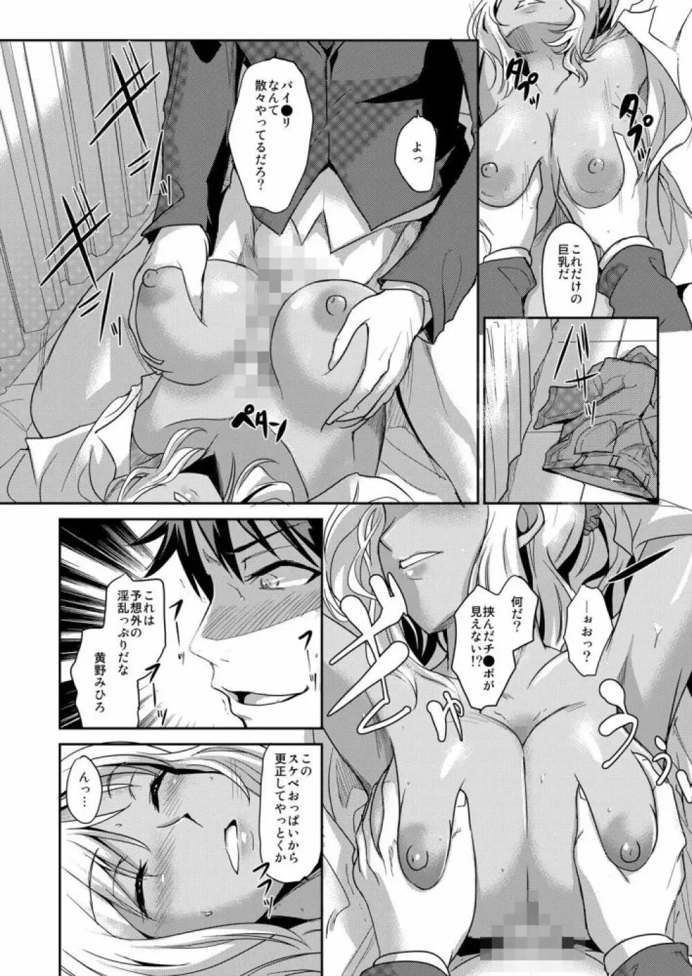 絶対服従! 発情JK更生プログラム~落ちこぼれのJKをハメ調教~ 3巻 Page.16