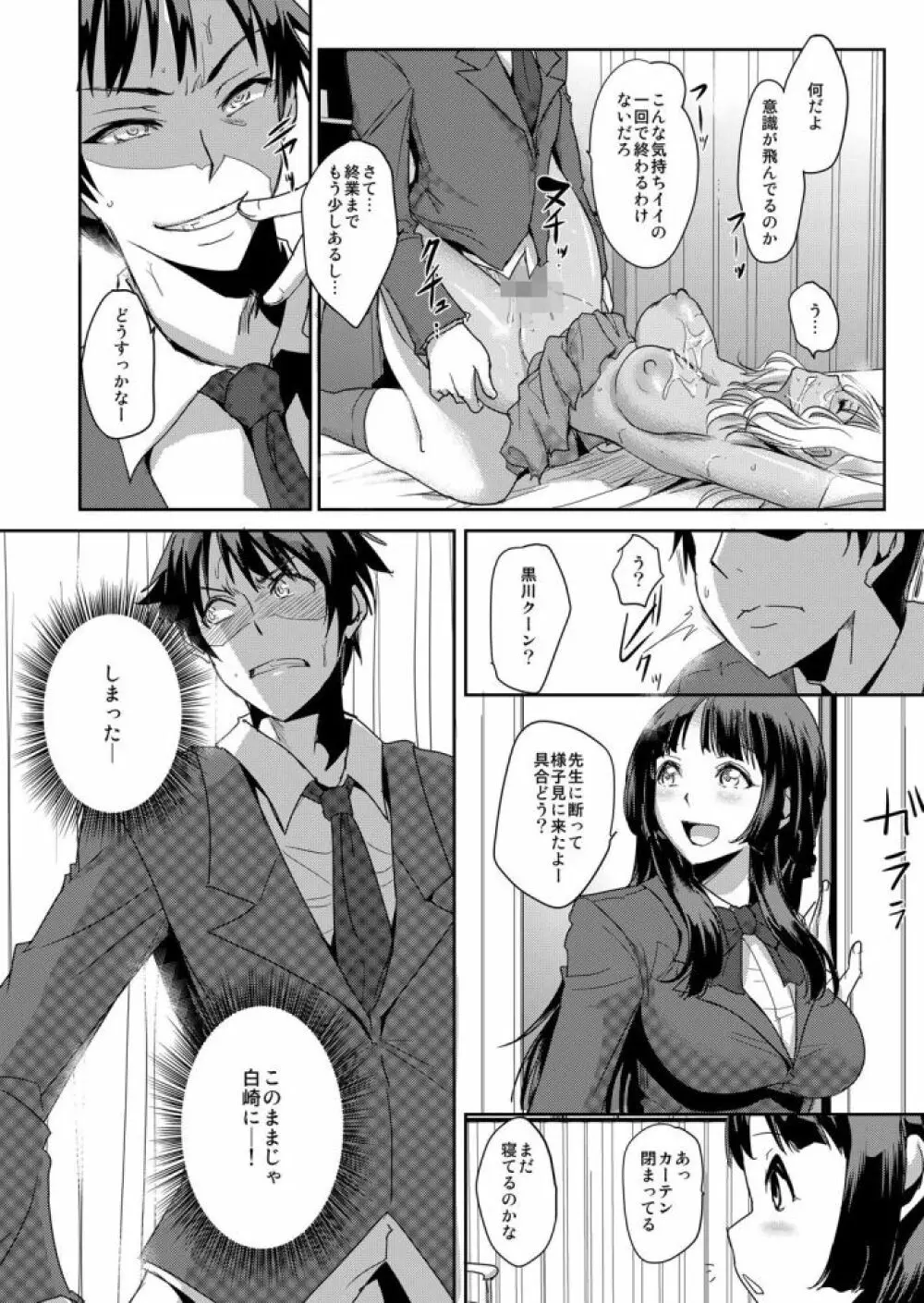 絶対服従! 発情JK更生プログラム~落ちこぼれのJKをハメ調教~ 3巻 Page.25