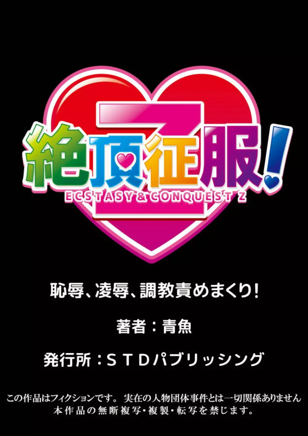 絶対服従! 発情JK更生プログラム~落ちこぼれのJKをハメ調教~ 3巻 Page.26