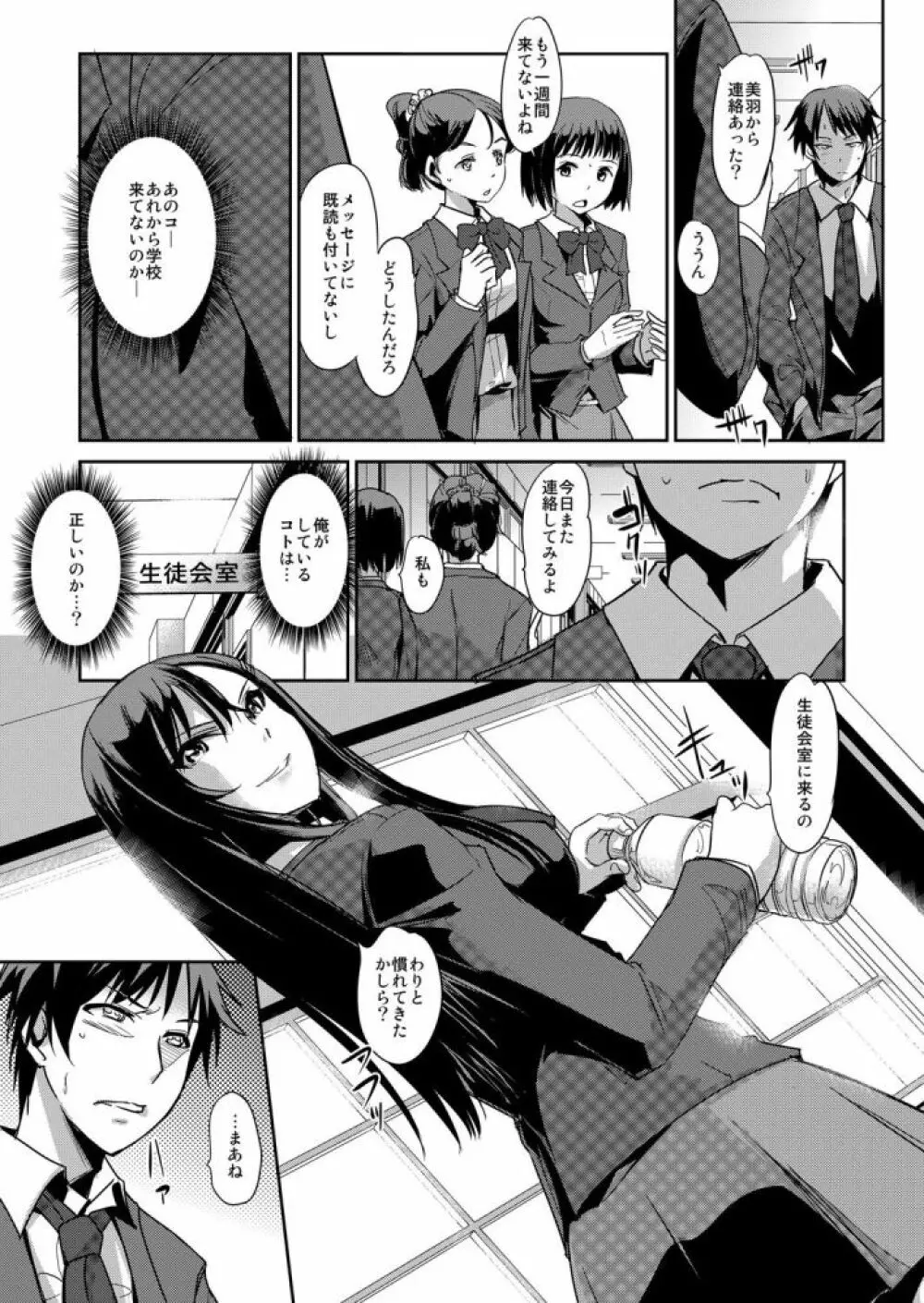絶対服従! 発情JK更生プログラム~落ちこぼれのJKをハメ調教~ 3巻 Page.3
