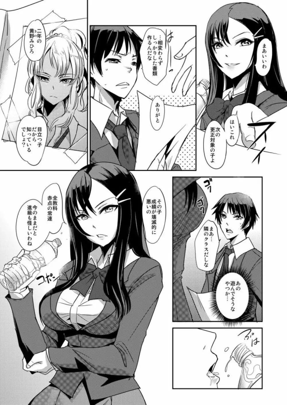 絶対服従! 発情JK更生プログラム~落ちこぼれのJKをハメ調教~ 3巻 Page.4