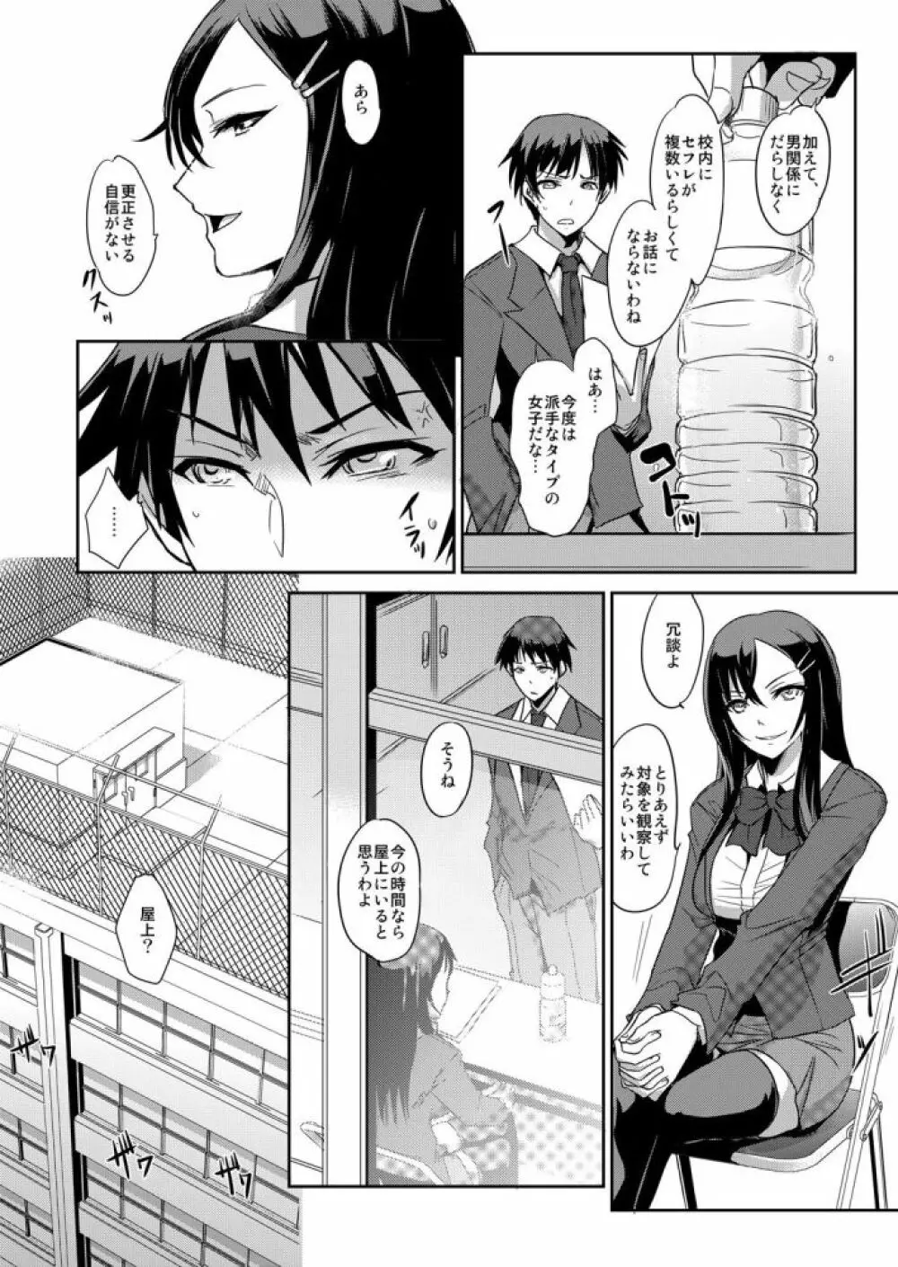 絶対服従! 発情JK更生プログラム~落ちこぼれのJKをハメ調教~ 3巻 Page.5