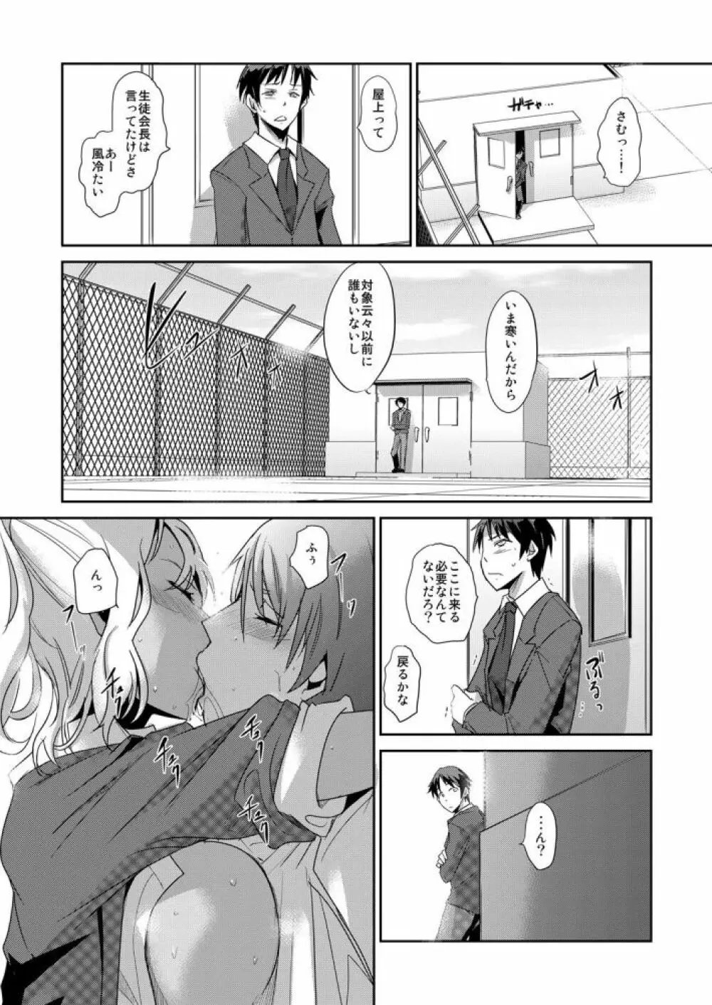 絶対服従! 発情JK更生プログラム~落ちこぼれのJKをハメ調教~ 3巻 Page.6
