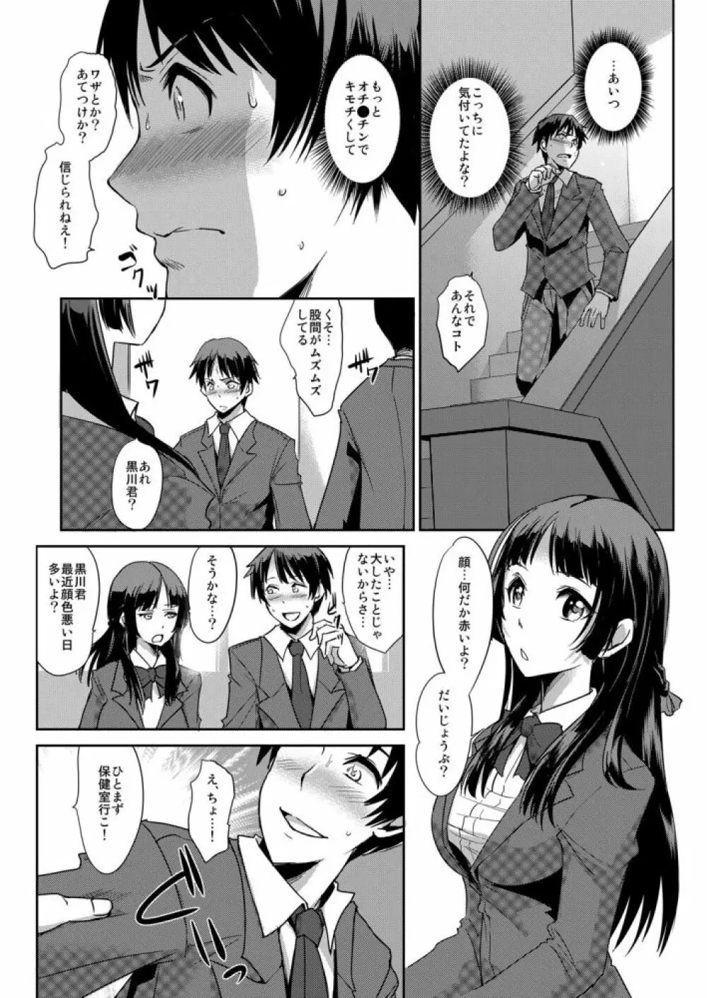 絶対服従! 発情JK更生プログラム~落ちこぼれのJKをハメ調教~ 3巻 Page.8