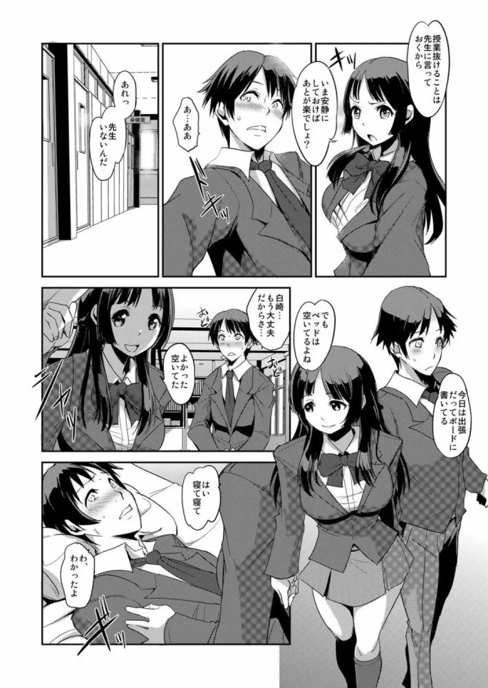 絶対服従! 発情JK更生プログラム~落ちこぼれのJKをハメ調教~ 3巻 Page.9