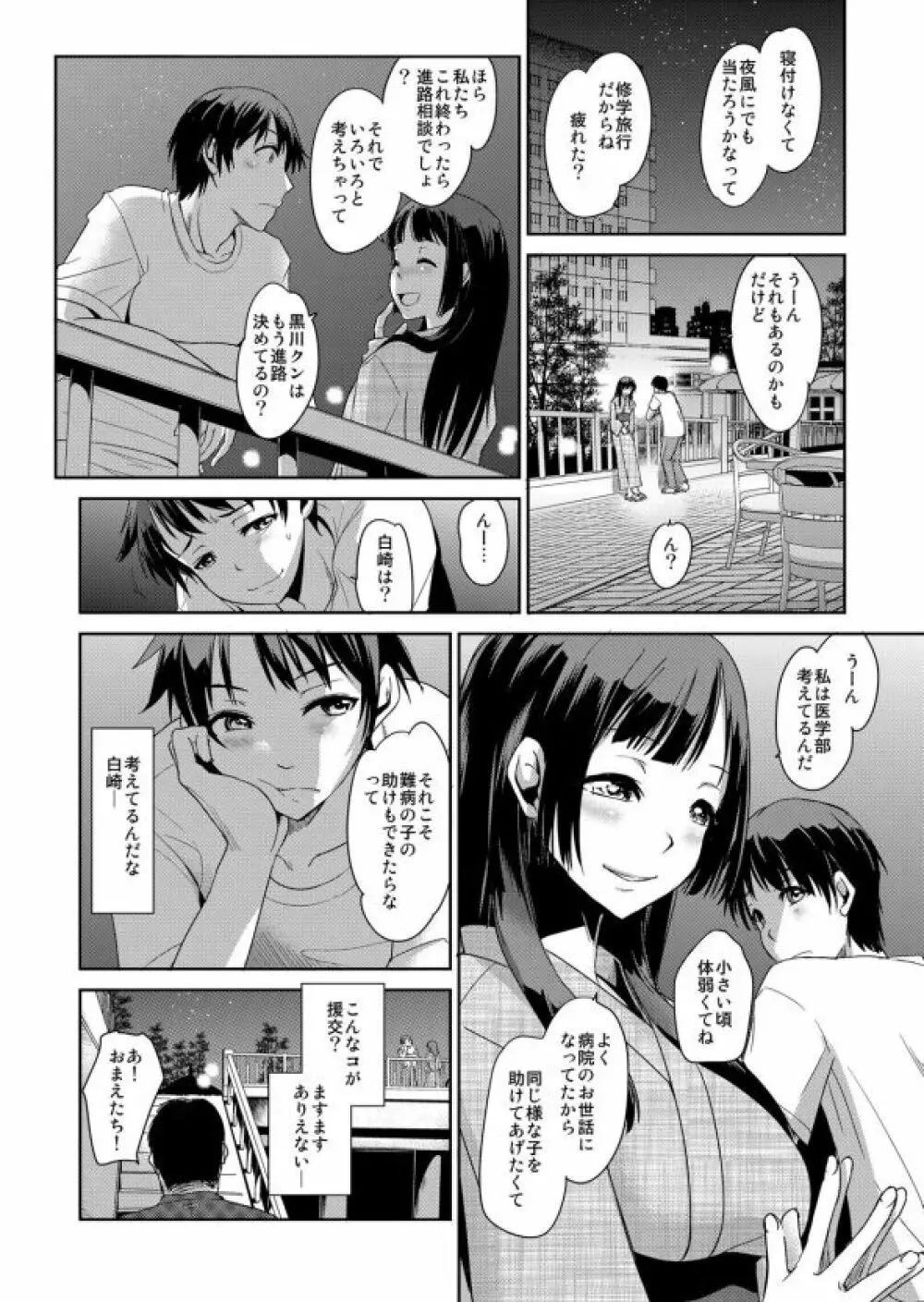絶対服従! 発情JK更生プログラム~落ちこぼれのJKをハメ調教~ 5巻 Page.11