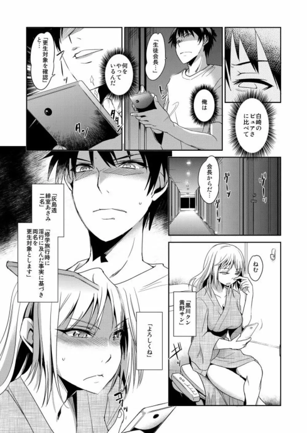 絶対服従! 発情JK更生プログラム~落ちこぼれのJKをハメ調教~ 5巻 Page.13