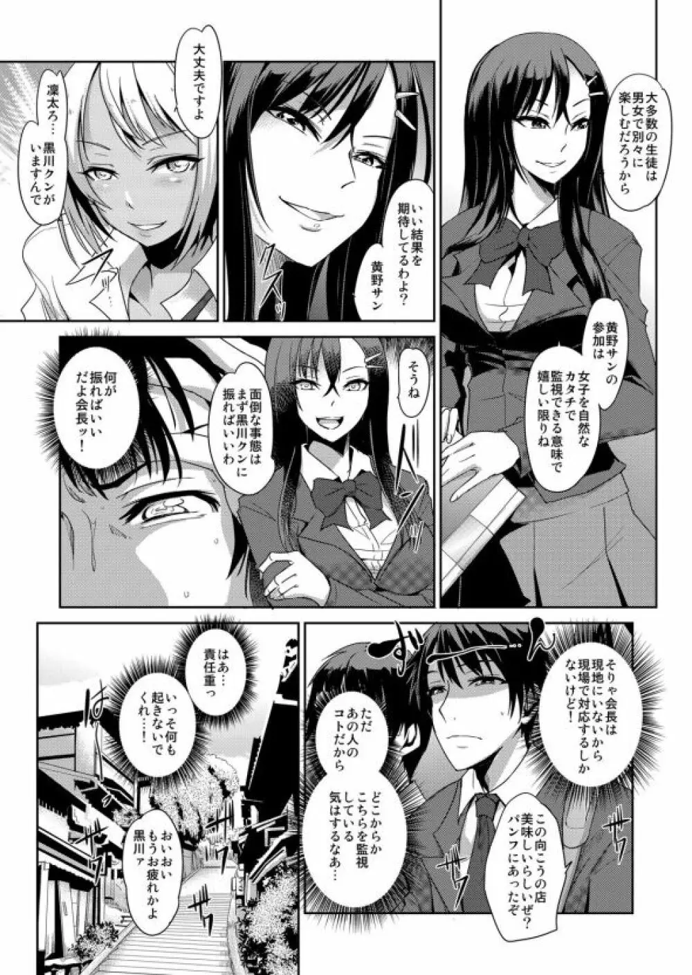 絶対服従! 発情JK更生プログラム~落ちこぼれのJKをハメ調教~ 5巻 Page.4
