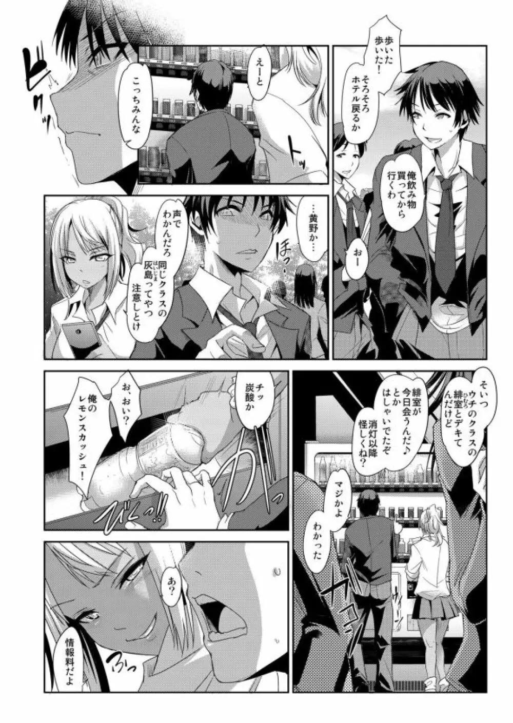 絶対服従! 発情JK更生プログラム~落ちこぼれのJKをハメ調教~ 5巻 Page.5