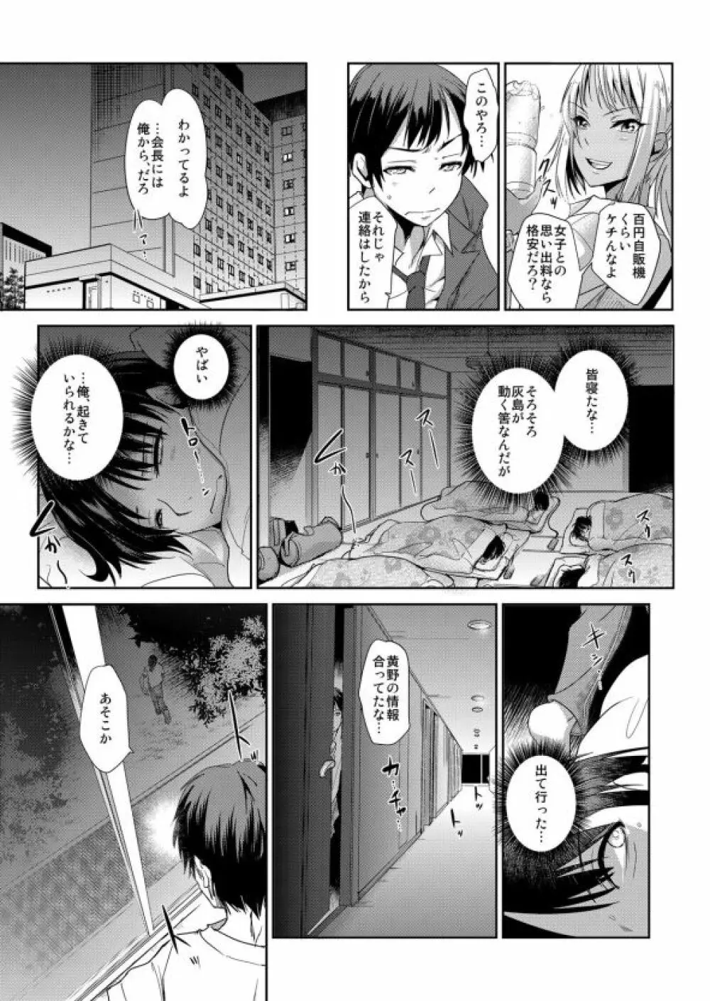 絶対服従! 発情JK更生プログラム~落ちこぼれのJKをハメ調教~ 5巻 Page.6