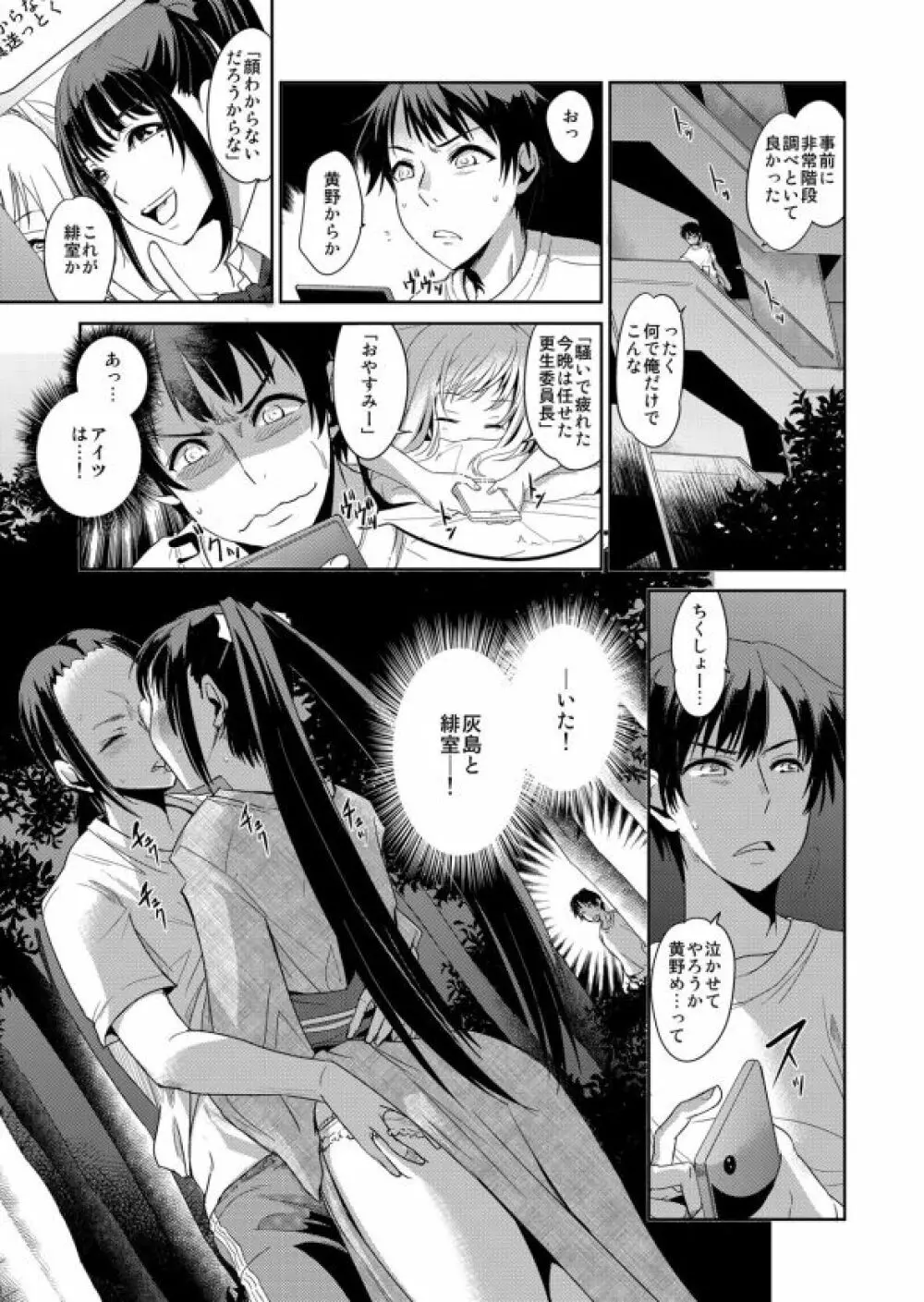 絶対服従! 発情JK更生プログラム~落ちこぼれのJKをハメ調教~ 5巻 Page.7