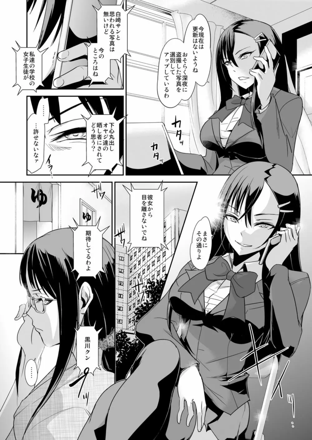 絶対服従! 発情JK更生プログラム~落ちこぼれのJKをハメ調教~ 6巻 Page.10