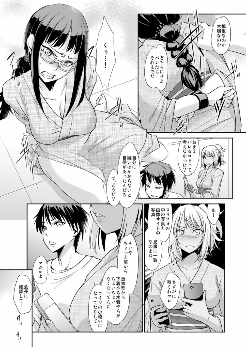 絶対服従! 発情JK更生プログラム~落ちこぼれのJKをハメ調教~ 6巻 Page.14