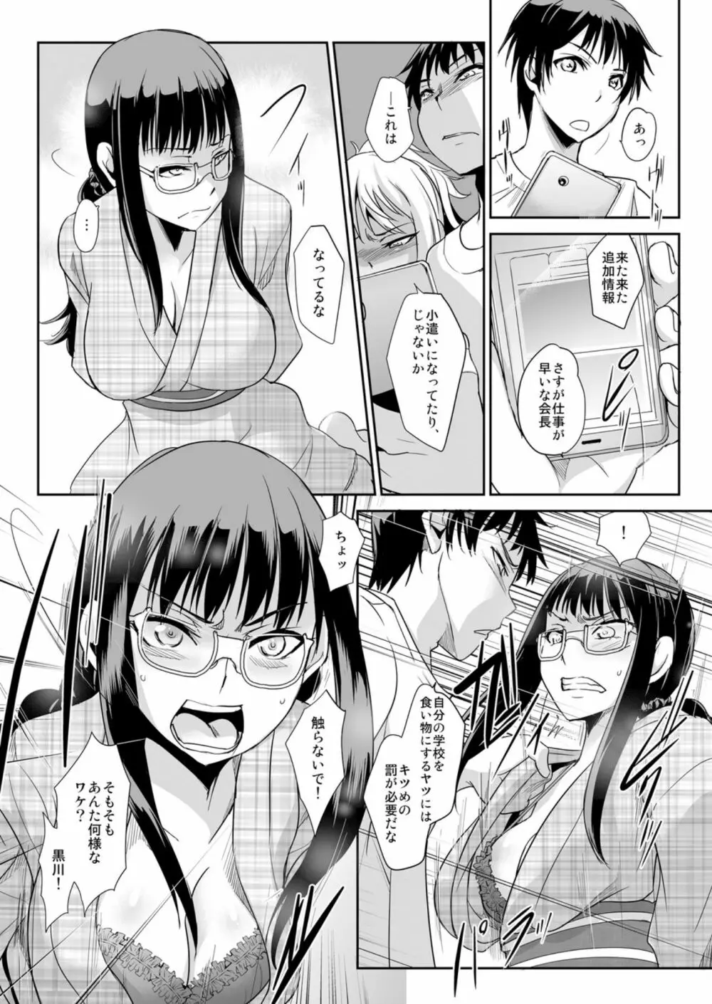 絶対服従! 発情JK更生プログラム~落ちこぼれのJKをハメ調教~ 6巻 Page.15