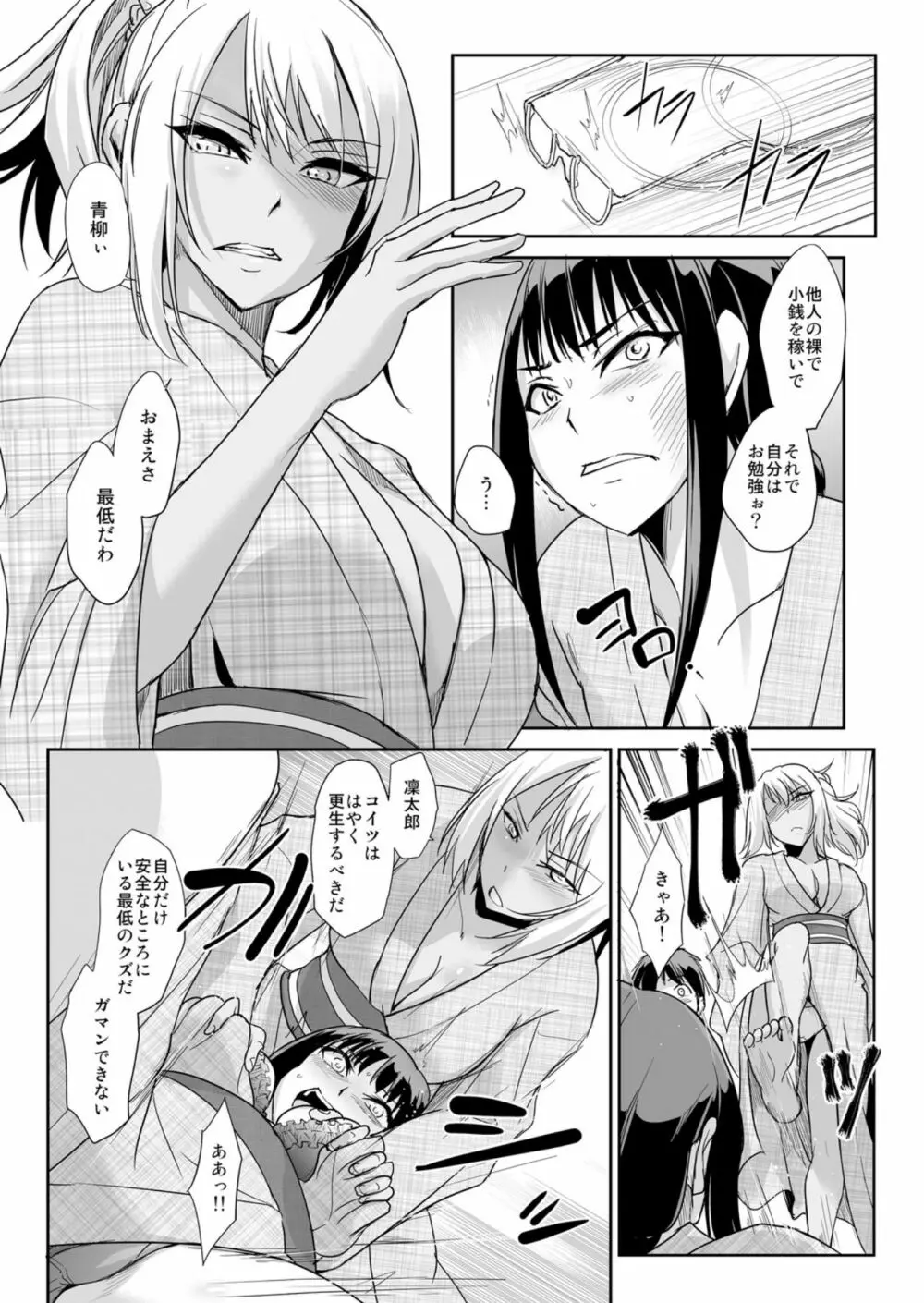 絶対服従! 発情JK更生プログラム~落ちこぼれのJKをハメ調教~ 6巻 Page.17