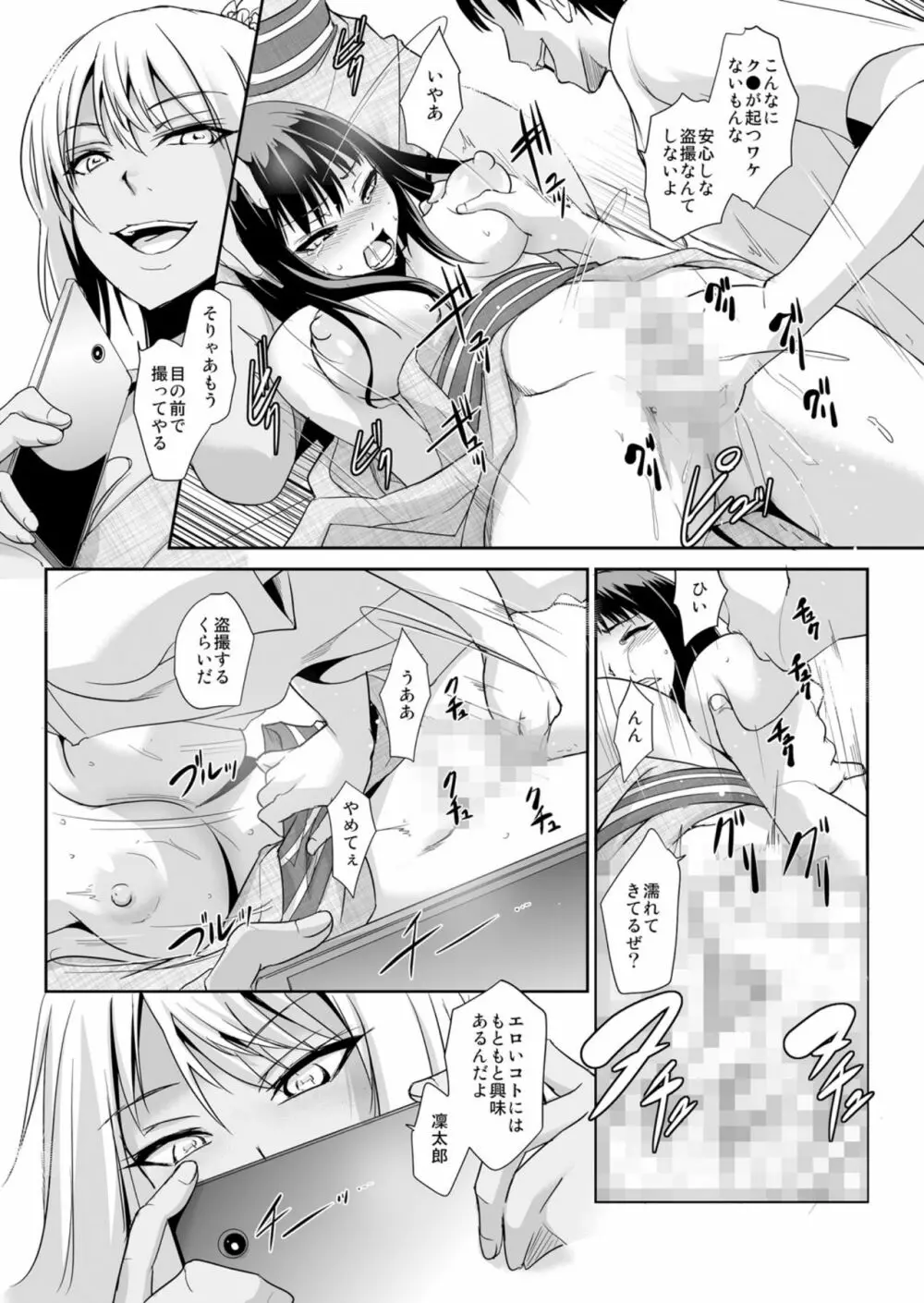 絶対服従! 発情JK更生プログラム~落ちこぼれのJKをハメ調教~ 6巻 Page.20