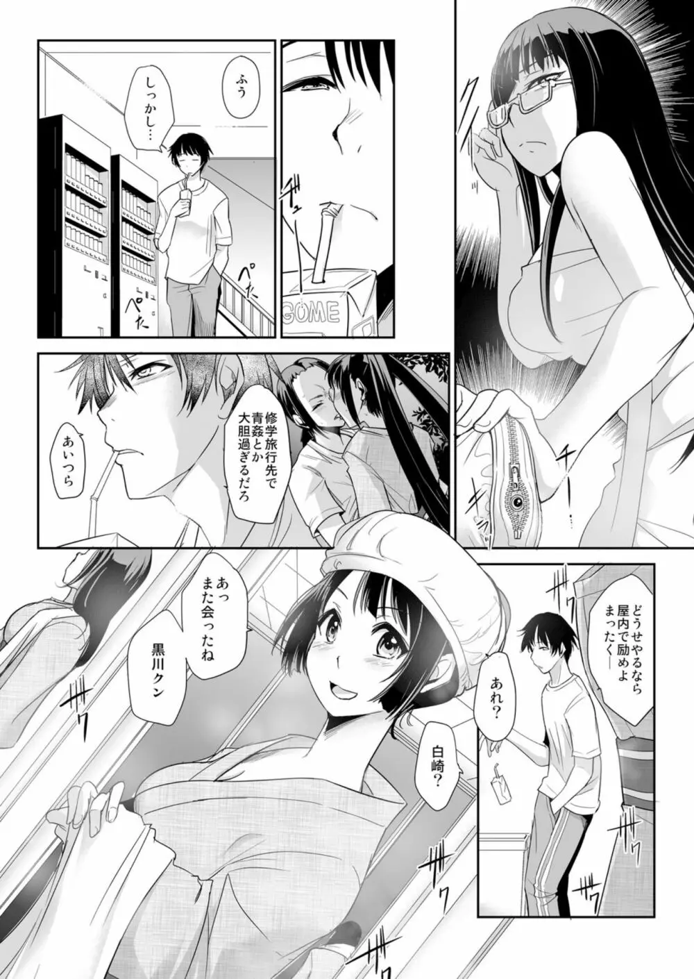 絶対服従! 発情JK更生プログラム~落ちこぼれのJKをハメ調教~ 6巻 Page.3