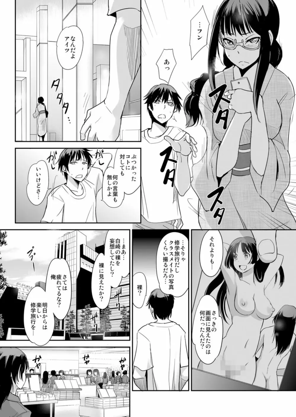 絶対服従! 発情JK更生プログラム~落ちこぼれのJKをハメ調教~ 6巻 Page.6