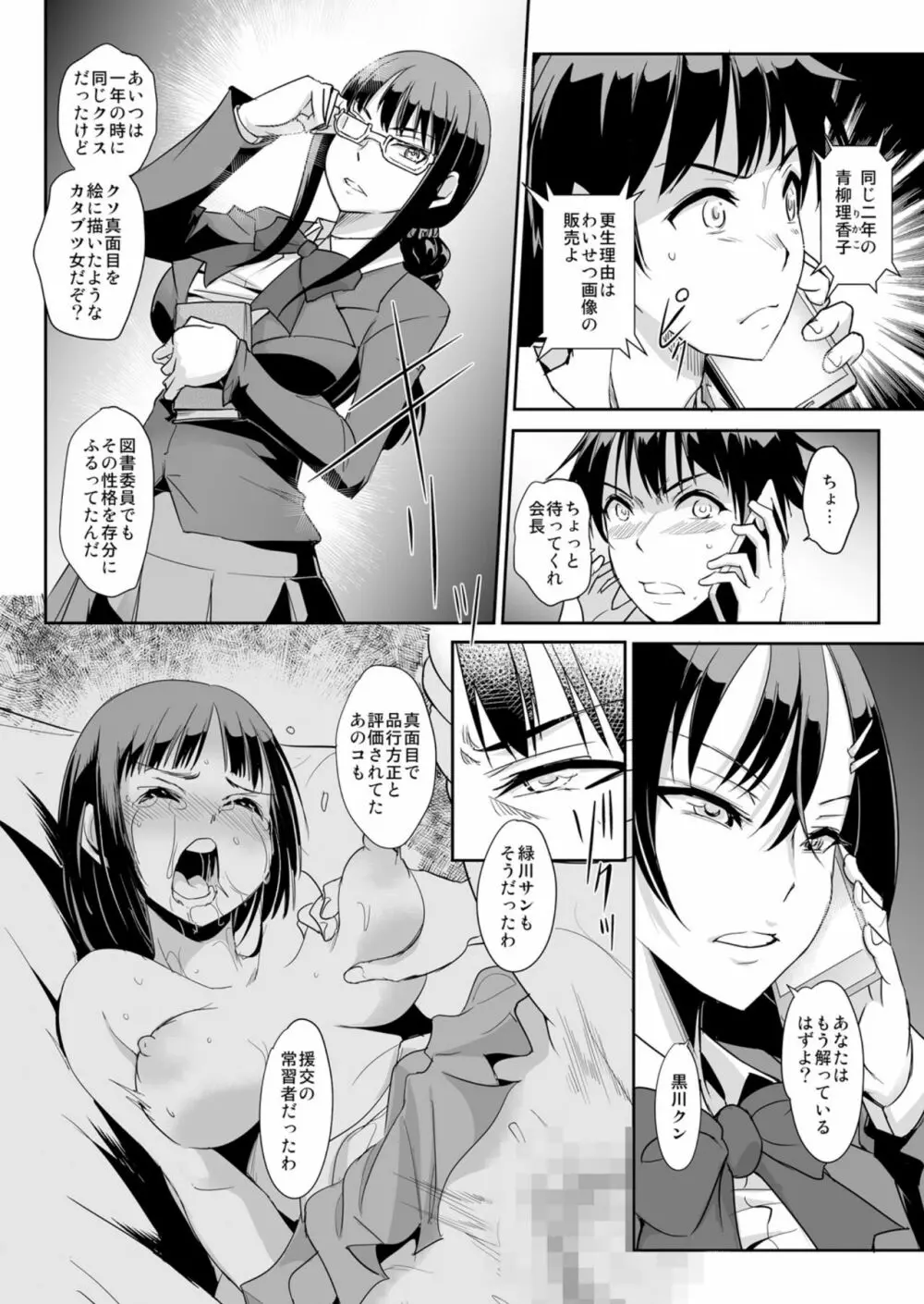 絶対服従! 発情JK更生プログラム~落ちこぼれのJKをハメ調教~ 6巻 Page.8