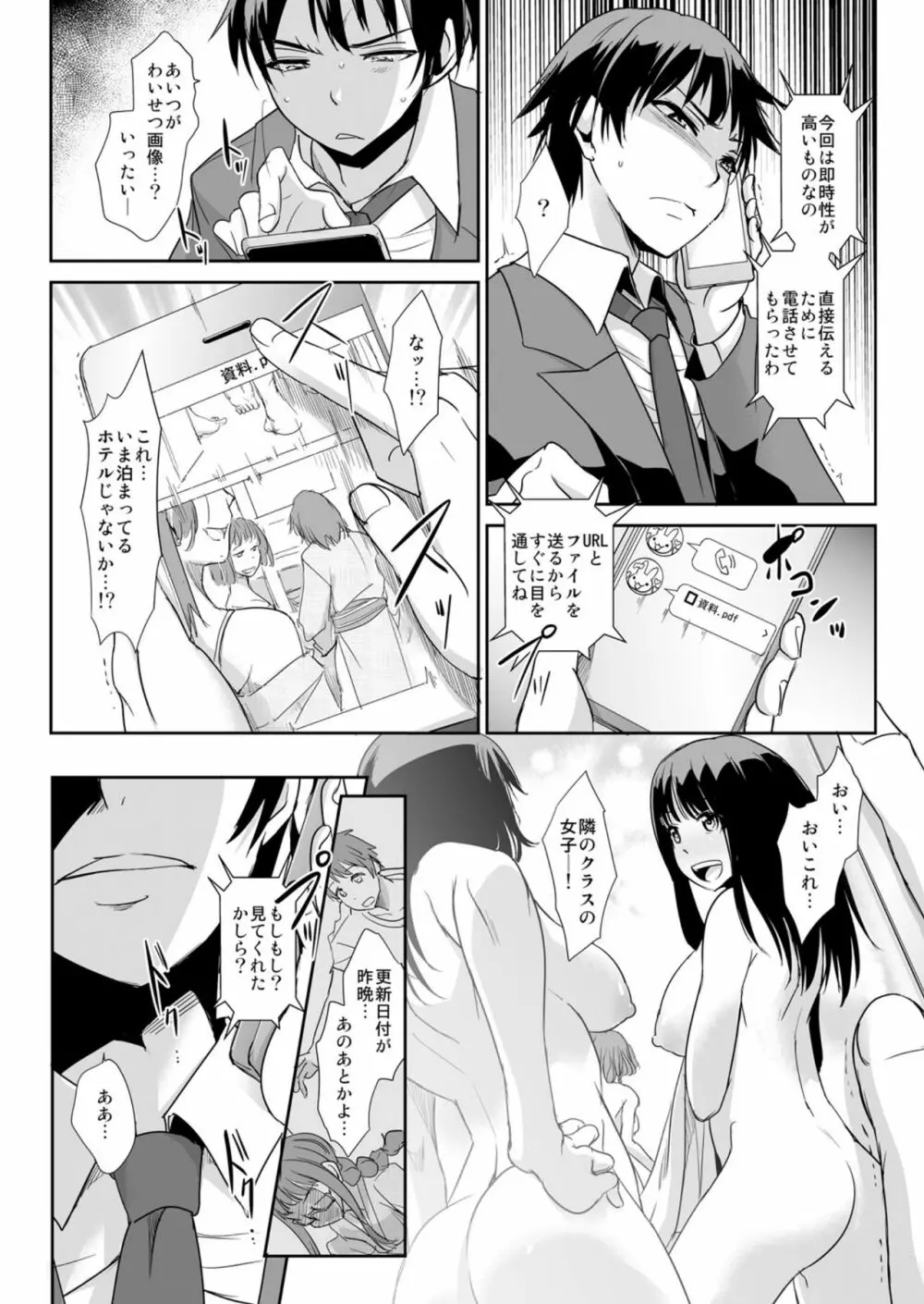 絶対服従! 発情JK更生プログラム~落ちこぼれのJKをハメ調教~ 6巻 Page.9