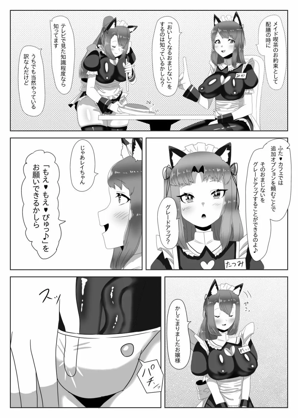 ふたなり生徒会長の不良男の娘更生計画~メイド喫茶おまけ編~ Page.23