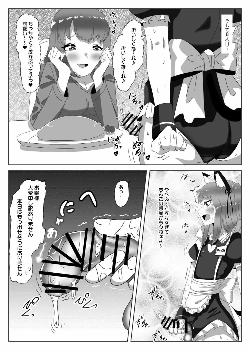 ふたなり生徒会長の不良男の娘更生計画~メイド喫茶おまけ編~ Page.40