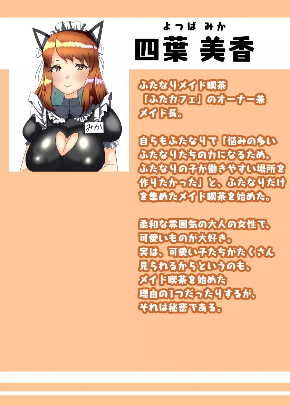 ふたなり生徒会長の不良男の娘更生計画~メイド喫茶おまけ編~ Page.55