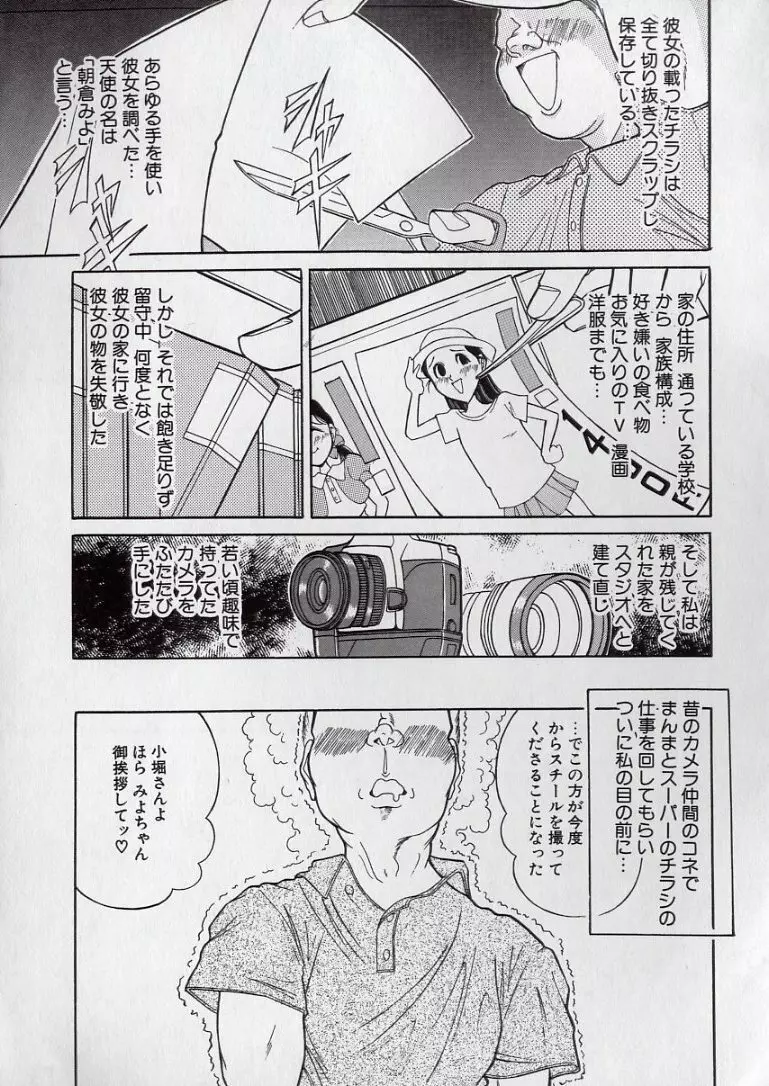 チラシの中の天使 Page.8